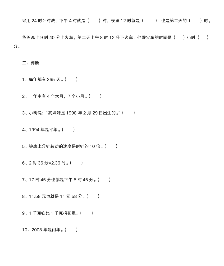 北师大版六年级数学下册总复习题及答案第10页