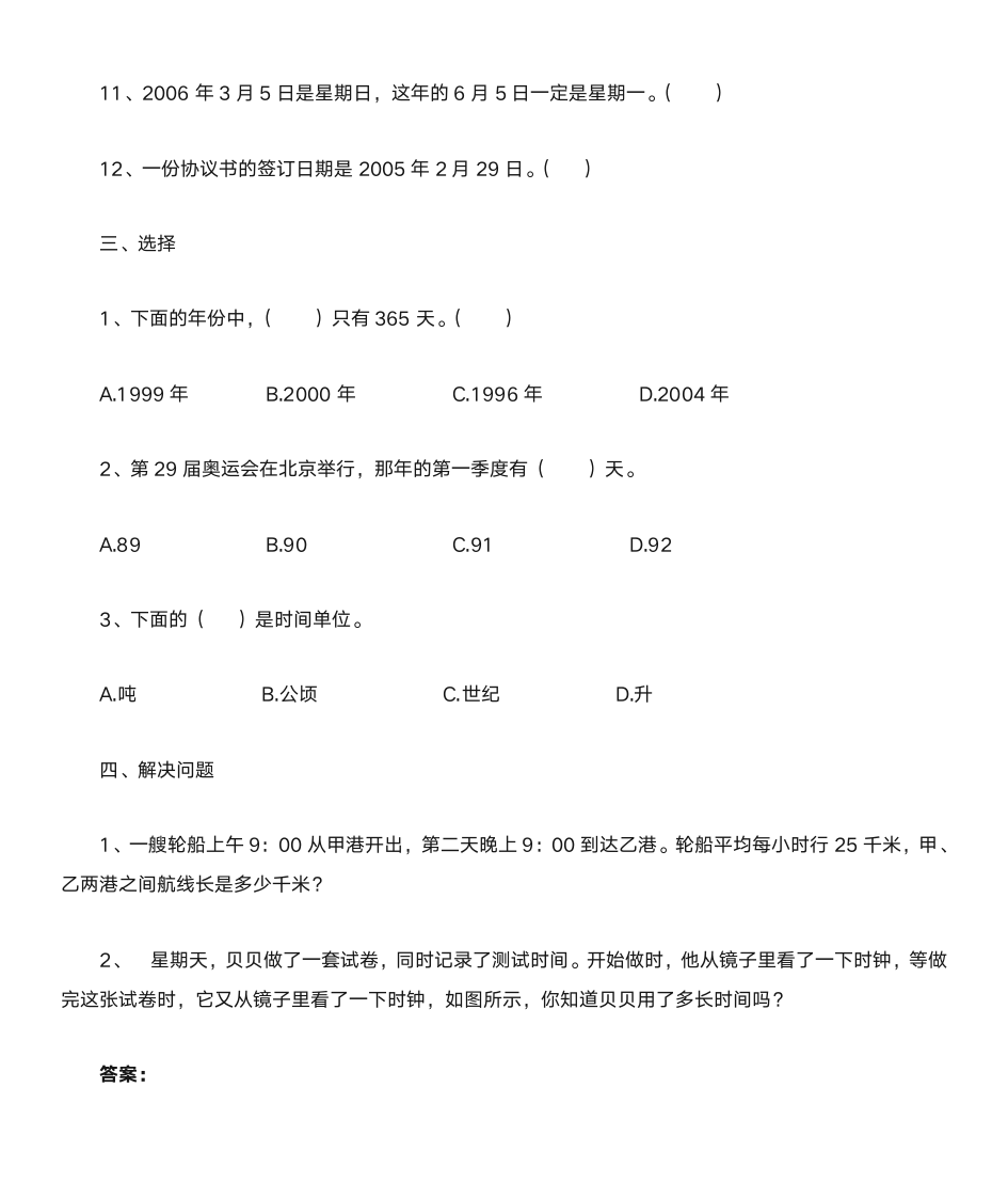 北师大版六年级数学下册总复习题及答案第11页