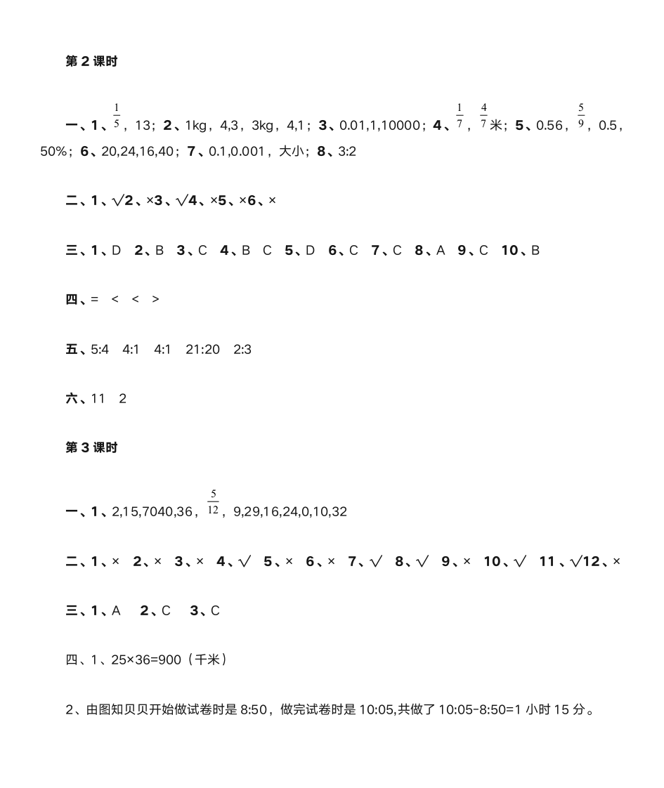 北师大版六年级数学下册总复习题及答案第12页