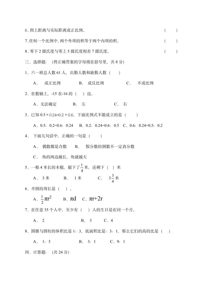 六年级下册数学期末试题及答案第2页