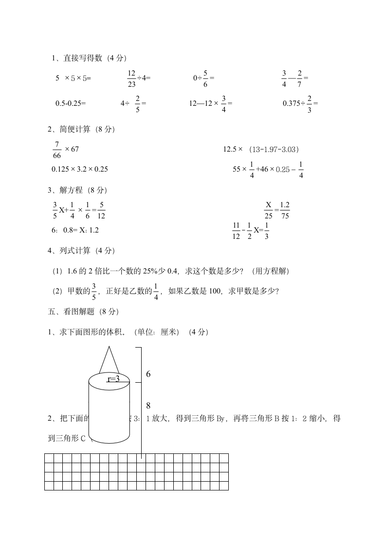 六年级下册数学期末试题及答案第3页