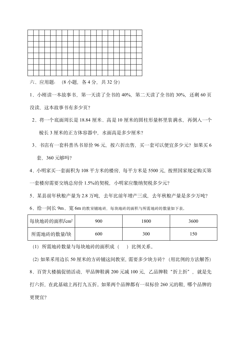 六年级下册数学期末试题及答案第4页