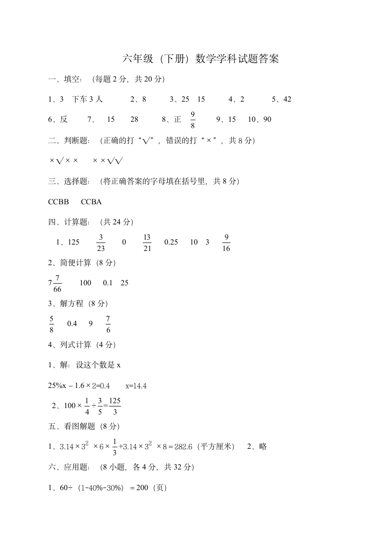 六年级下册数学期末试题及答案第5页