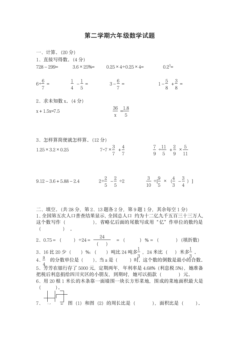 六年级数学下册试题第1页