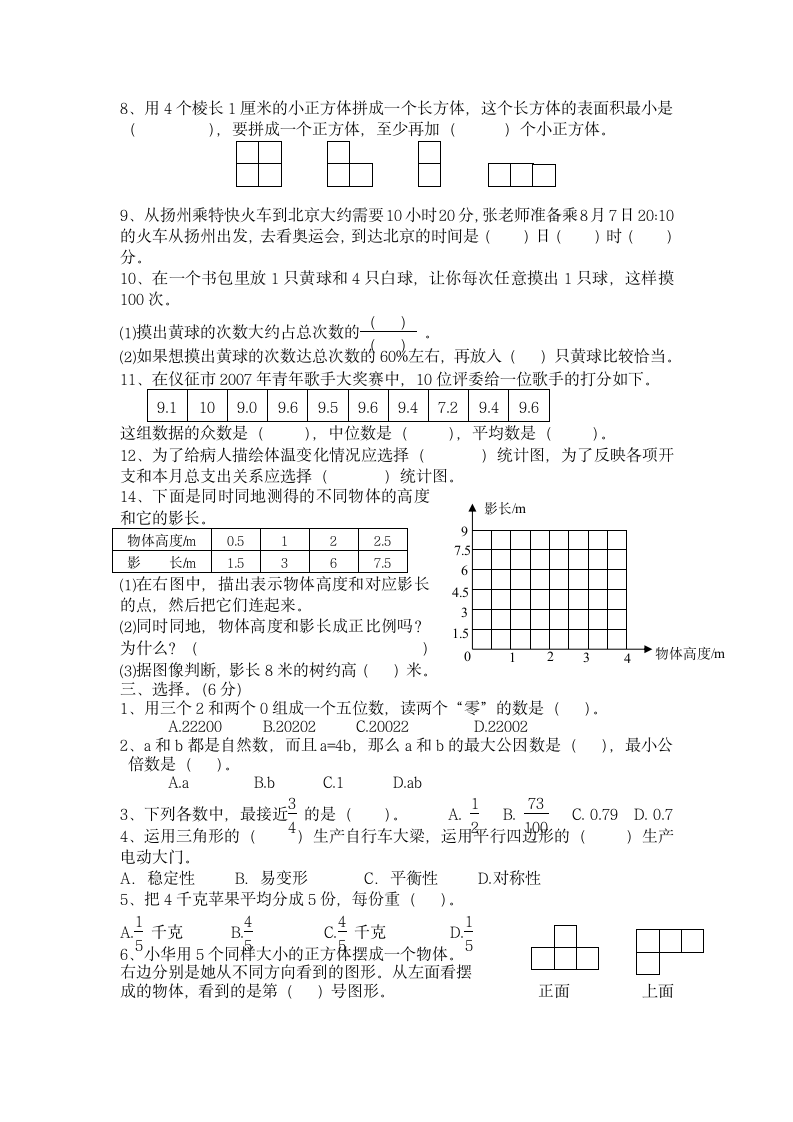 六年级数学下册试题第2页