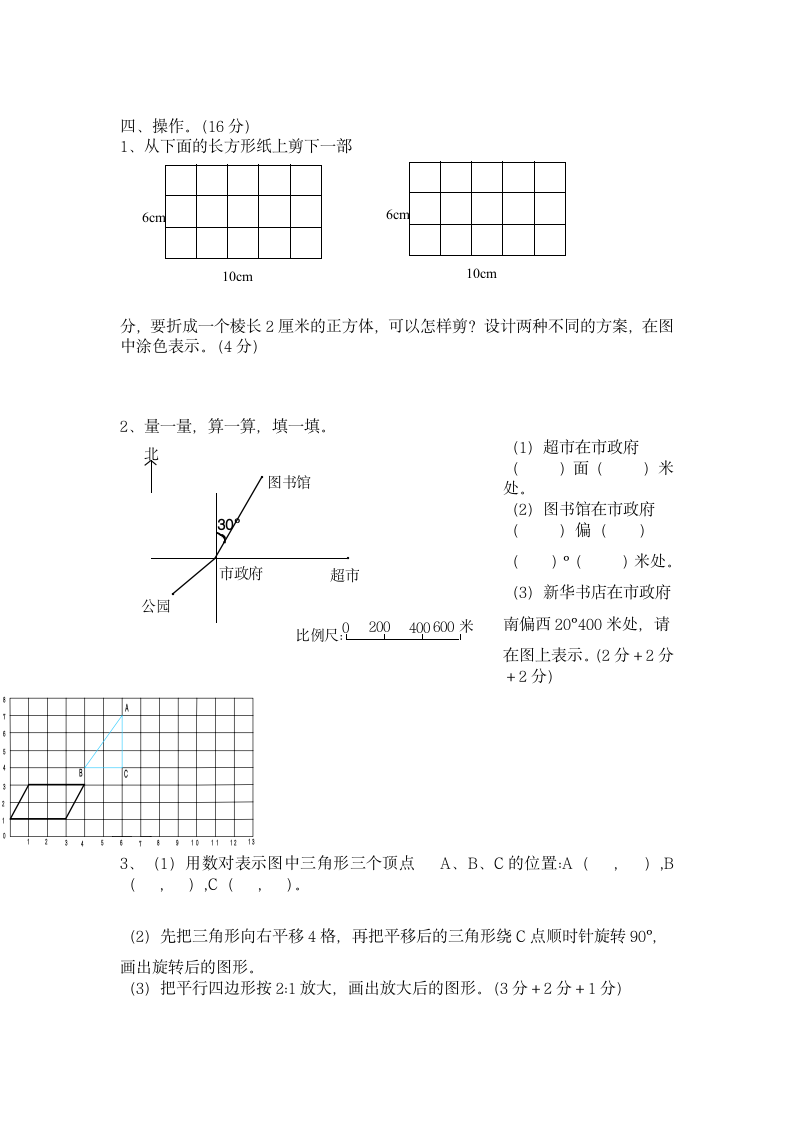 六年级数学下册试题第3页