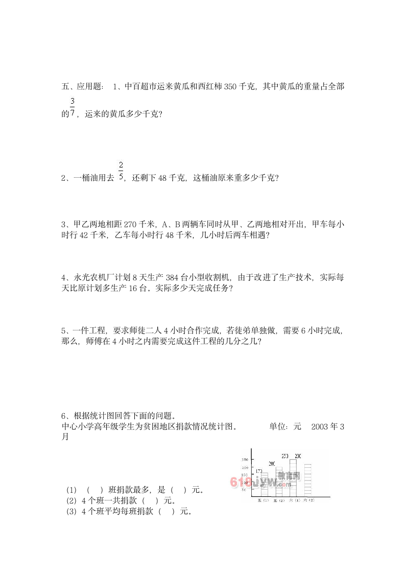 六年级数学下册试题第4页