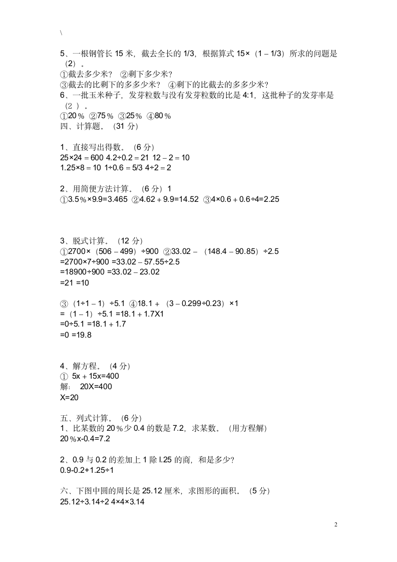 六年级数学下册期末试卷及答案第2页