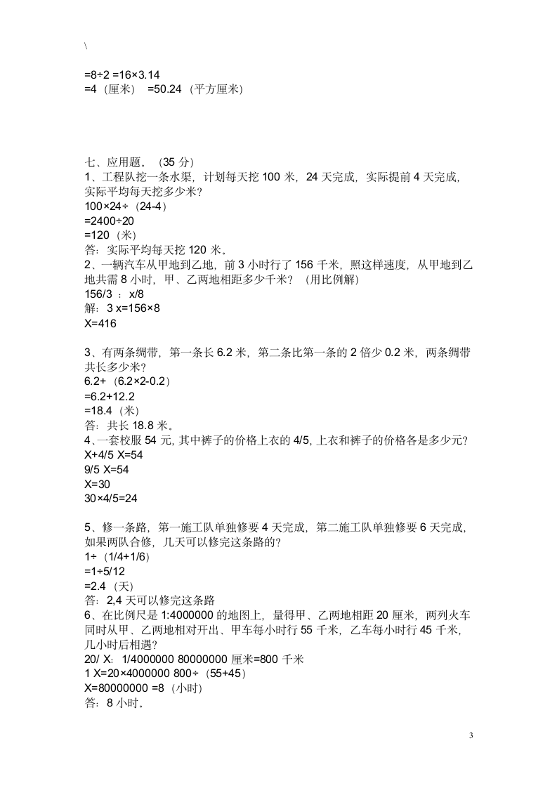 六年级数学下册期末试卷及答案第3页