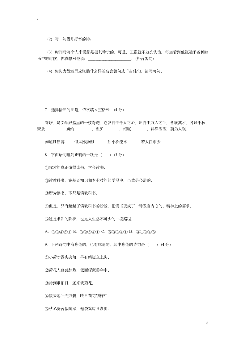 六年级数学下册期末试卷及答案第6页