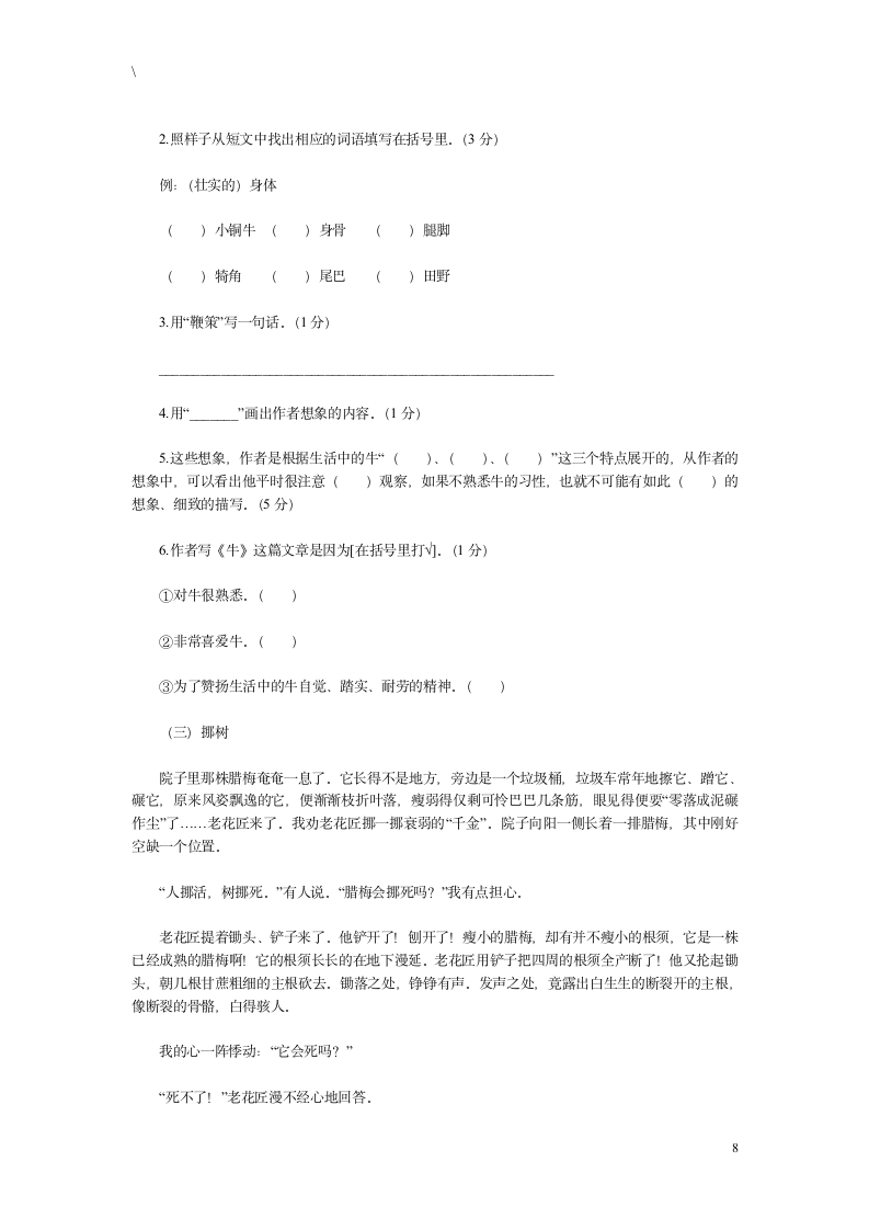 六年级数学下册期末试卷及答案第8页