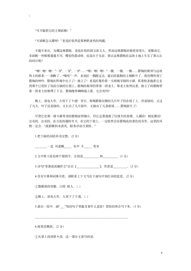 六年级数学下册期末试卷及答案第9页