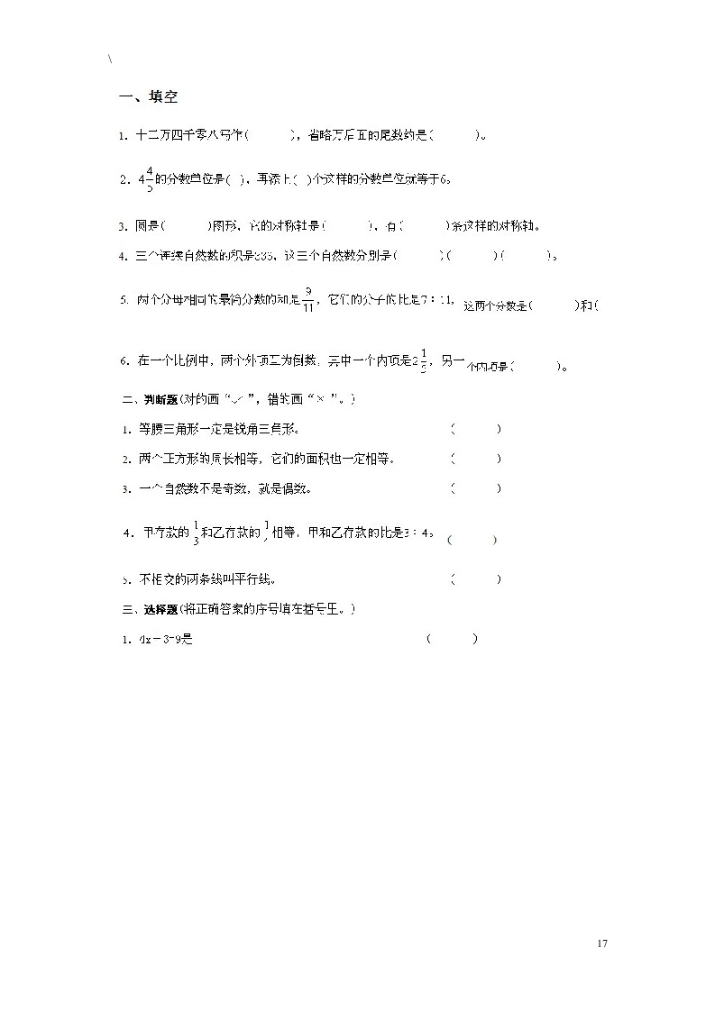 六年级数学下册期末试卷及答案第17页