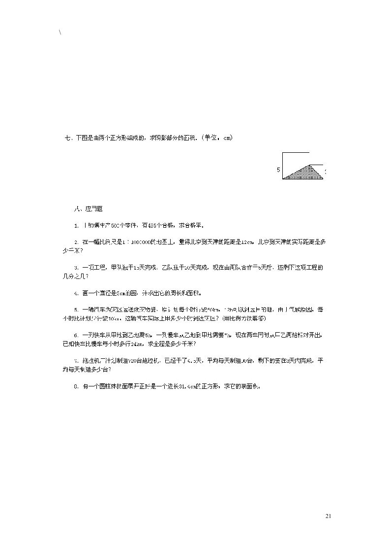 六年级数学下册期末试卷及答案第21页