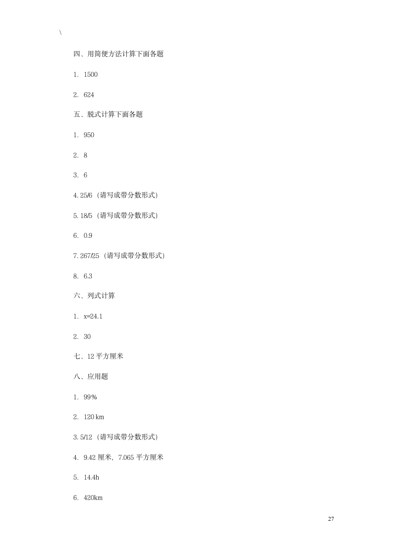 六年级数学下册期末试卷及答案第27页