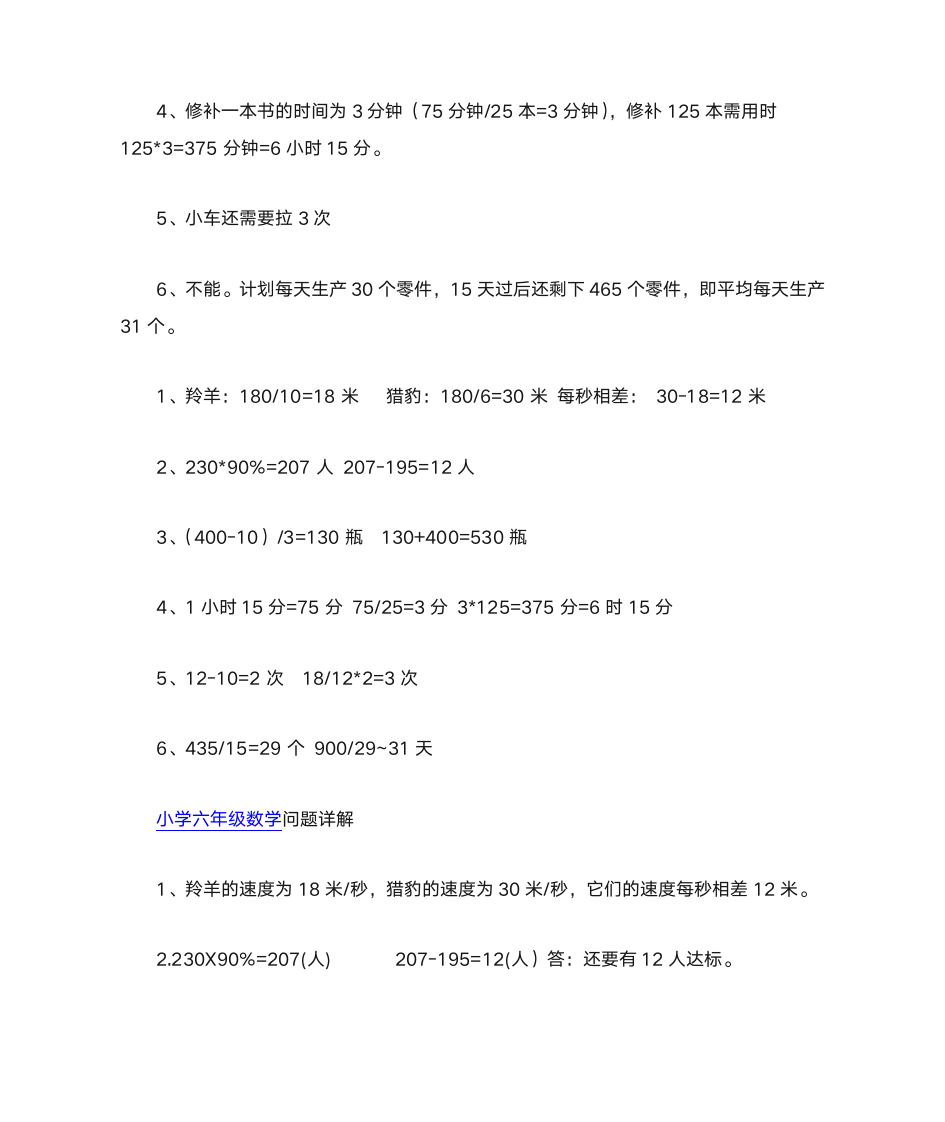 小学6年级下册数学练习册答案第2页