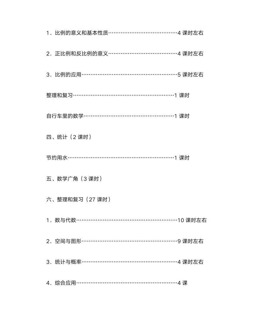 六年级数学下册全册备课第4页