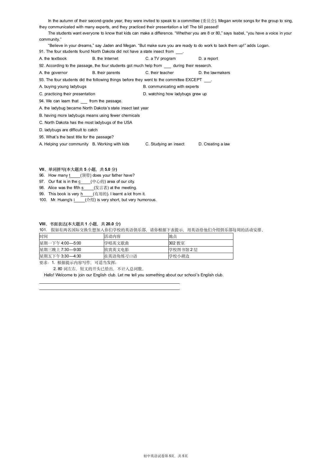 英语周报试题第5页