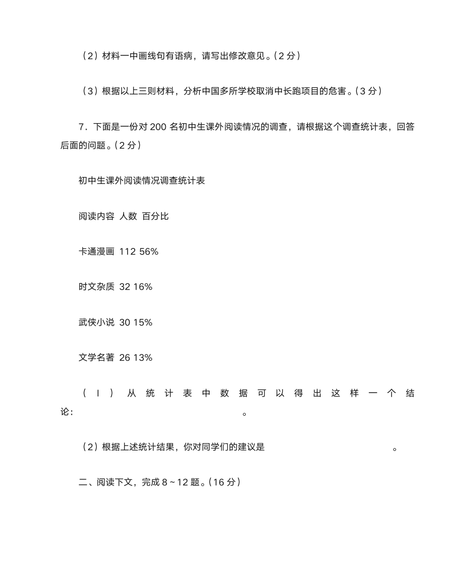 九年级语文周报答案第4页