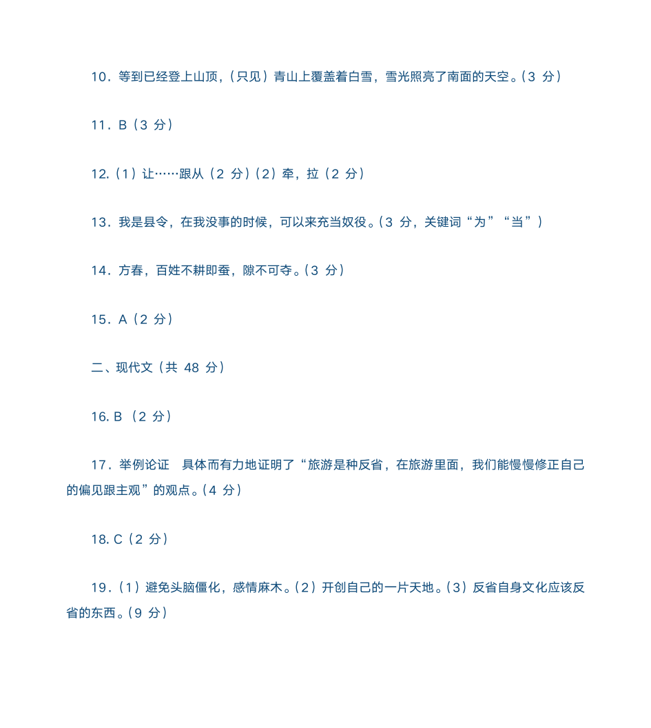 学生周报九年级答案第12页