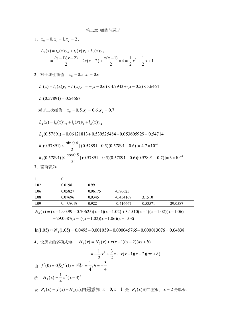 工程数学练习册数值计算答案第1页