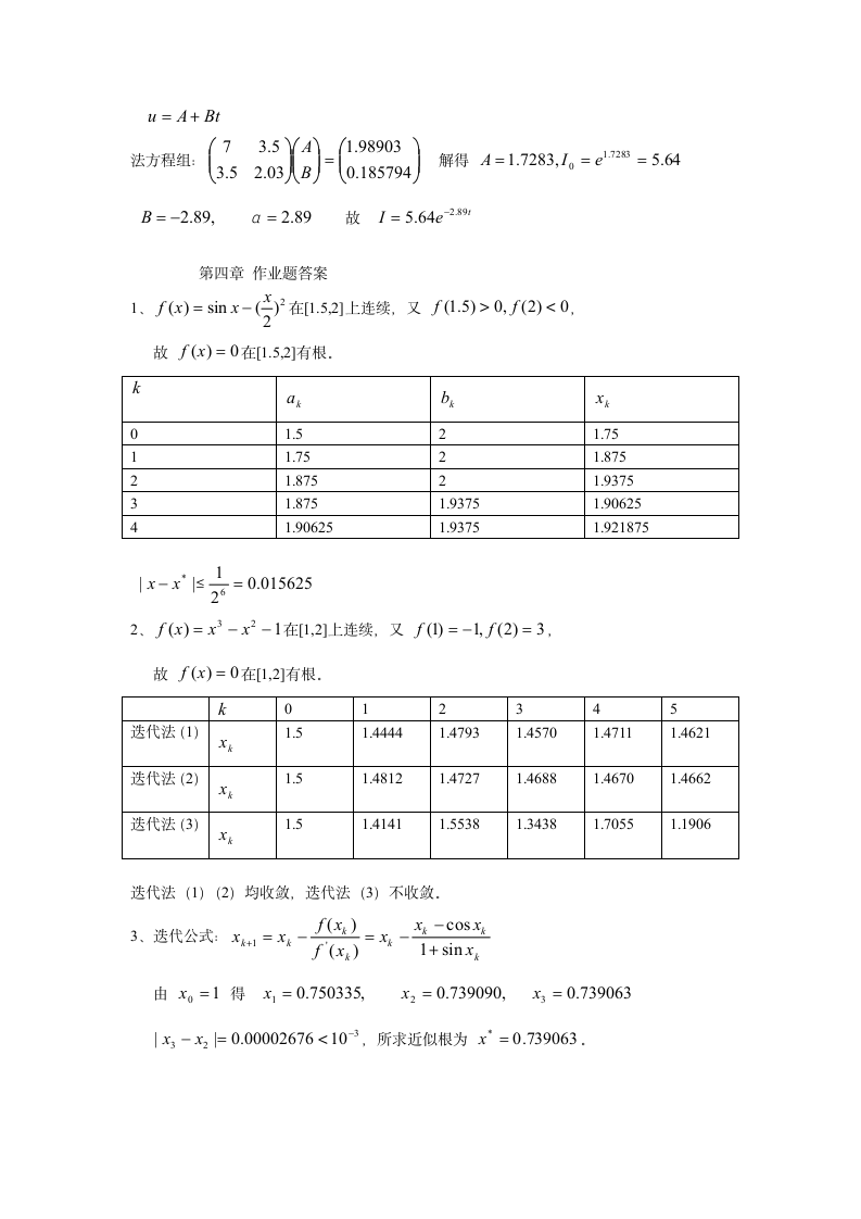 工程数学练习册数值计算答案第3页