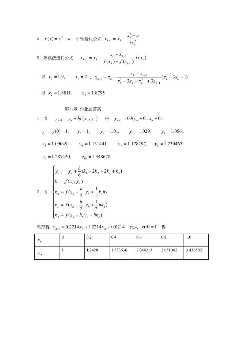 工程数学练习册数值计算答案第4页