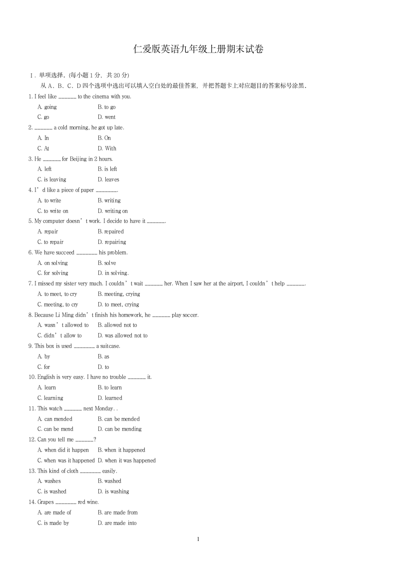 仁爱版英语九年级上册期末试卷及答案第1页