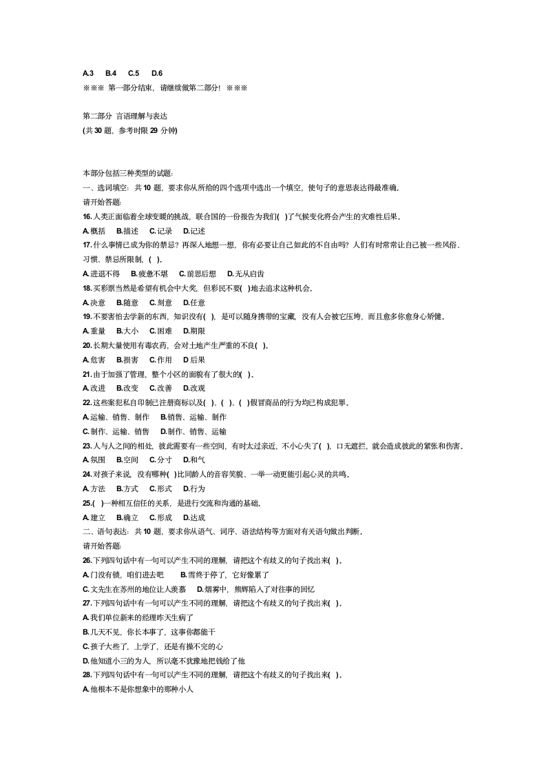 四川省行政能力测试真题第2页