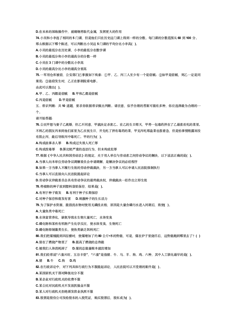 四川省行政能力测试真题第10页