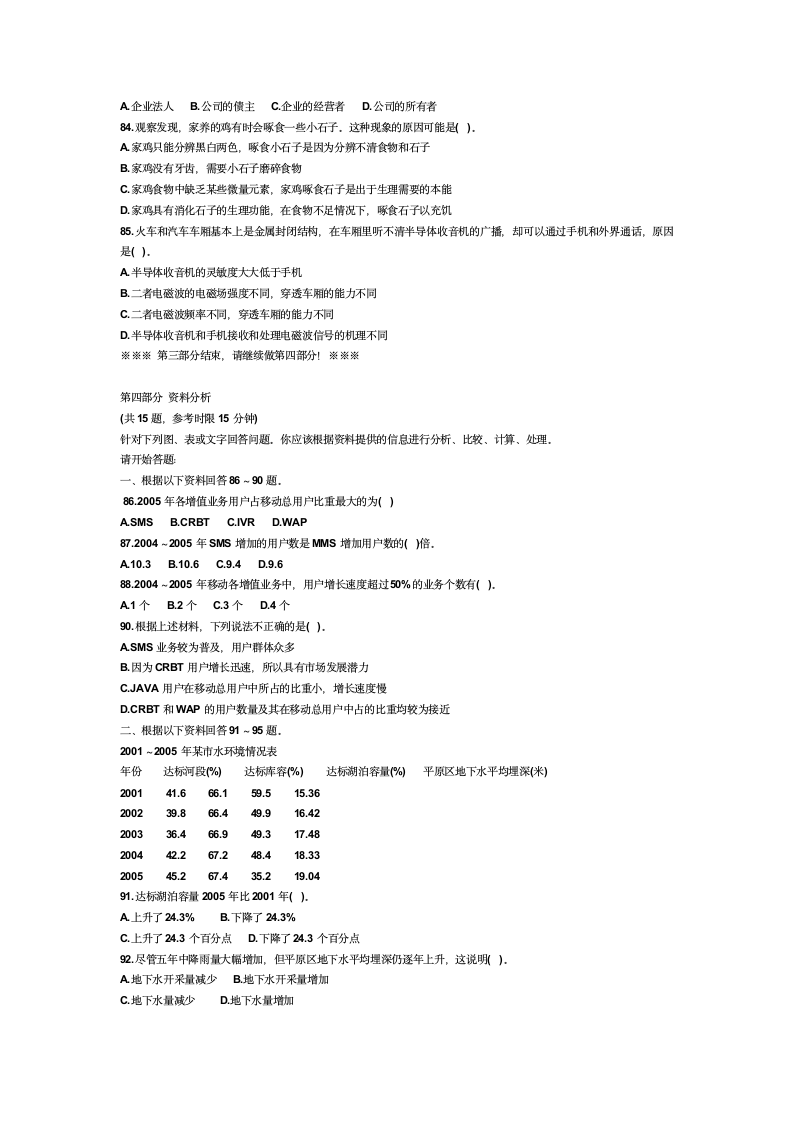 四川省行政能力测试真题第11页