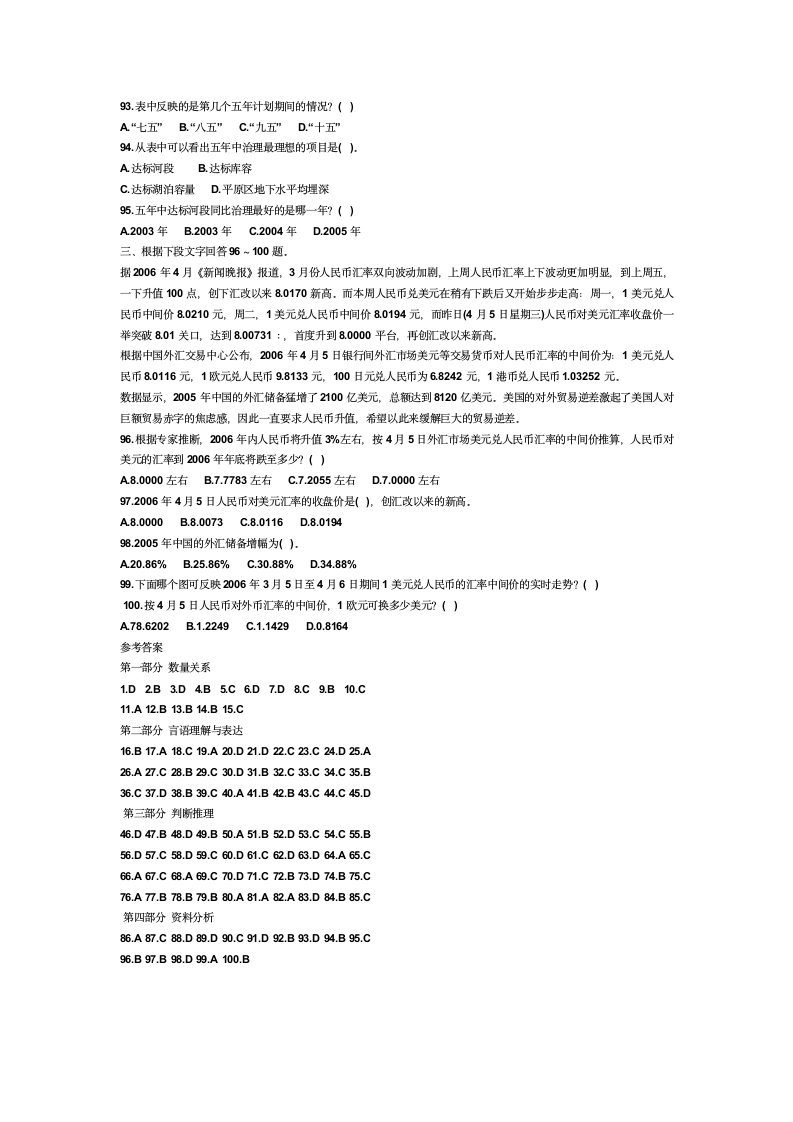 四川省行政能力测试真题第12页