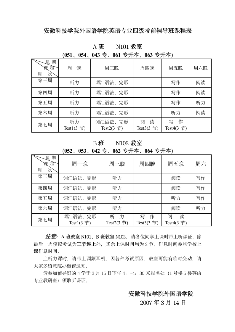 英语专业四级考前辅导班课程表第1页