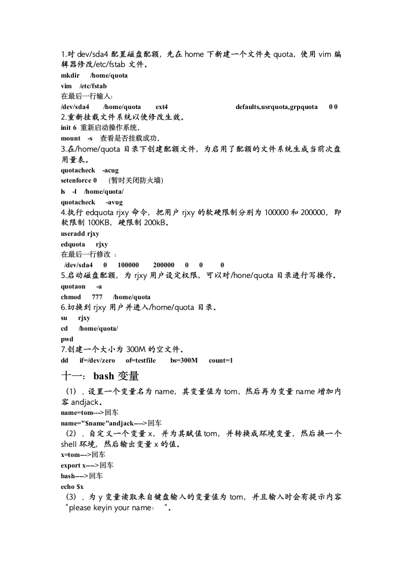 linux考试题答案第4页