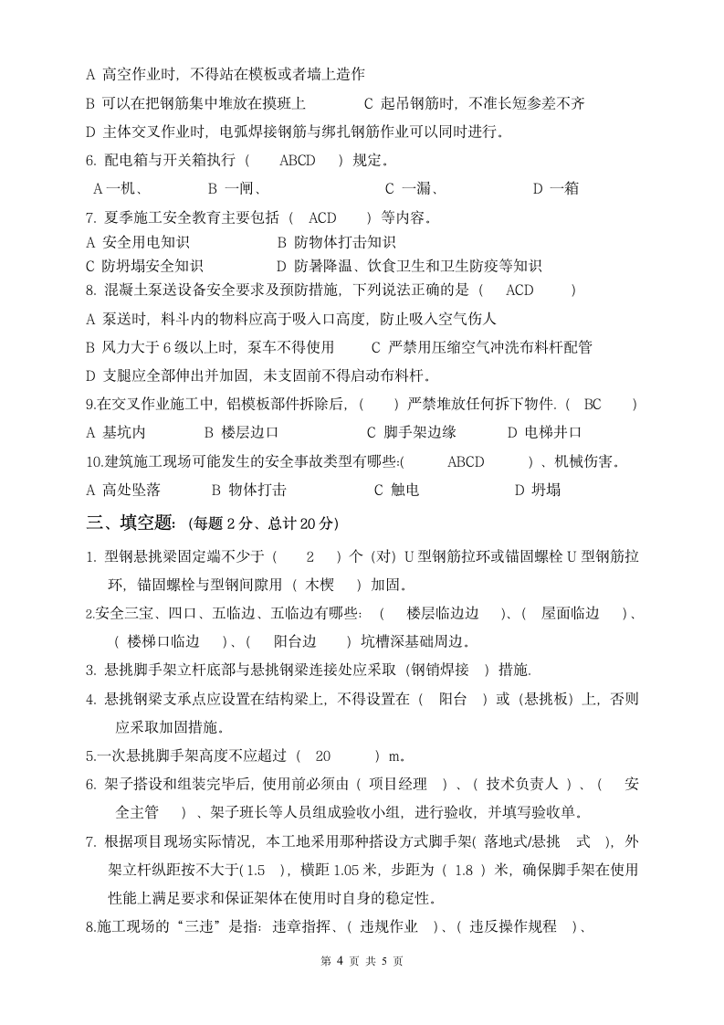 安全考试题与答案第4页