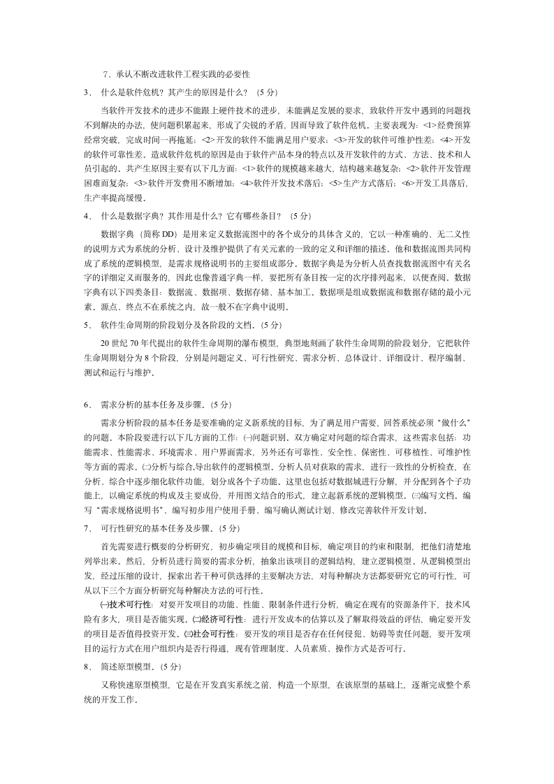 考试题B答案第2页