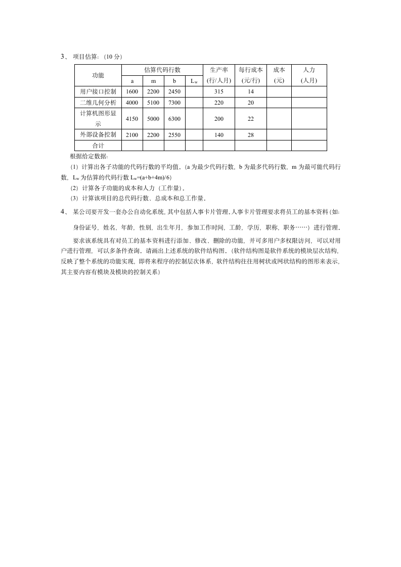 考试题B答案第5页