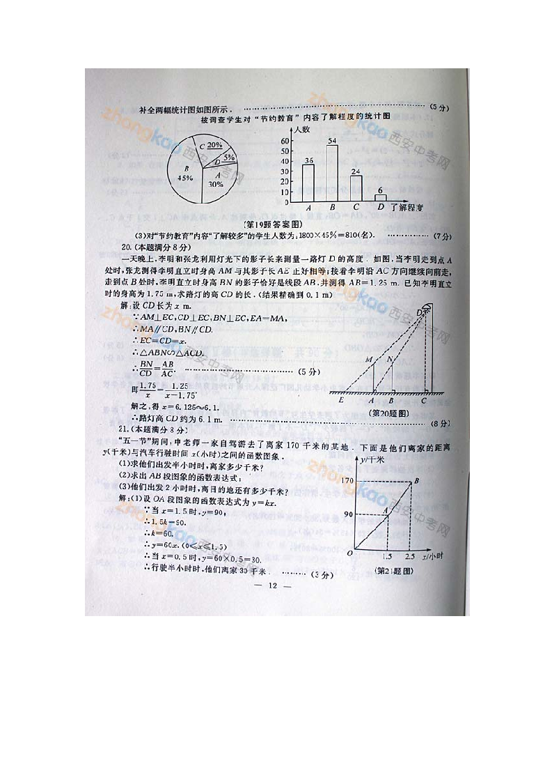 2013年陕西中考数学真题及答案免费版第4页