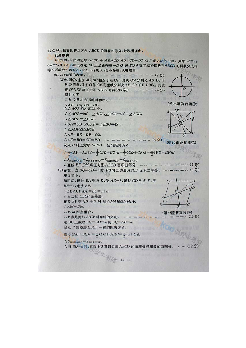 2013年陕西中考数学真题及答案免费版第7页