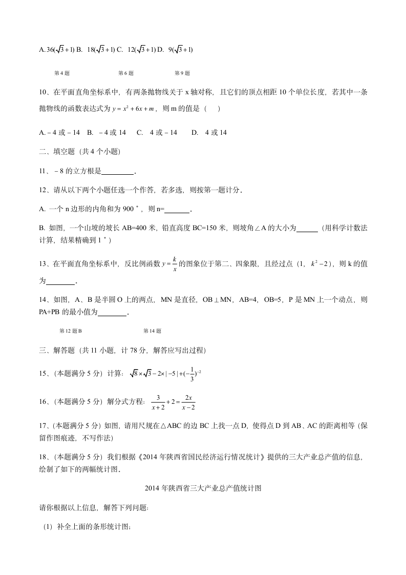 陕西中考数学副题第2页