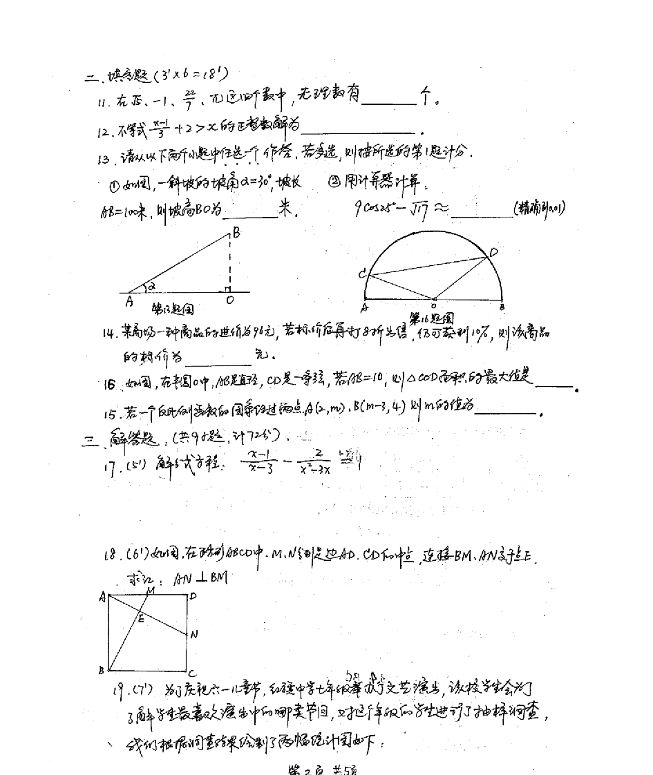 2013陕西中考数学副题第2页