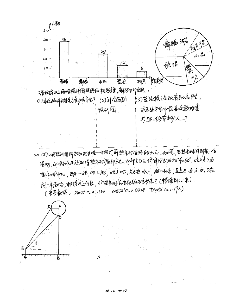 2013陕西中考数学副题第3页