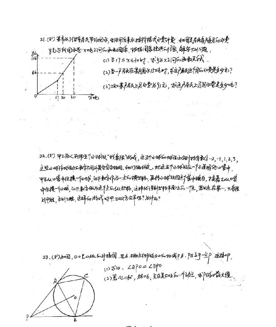 2013陕西中考数学副题第4页