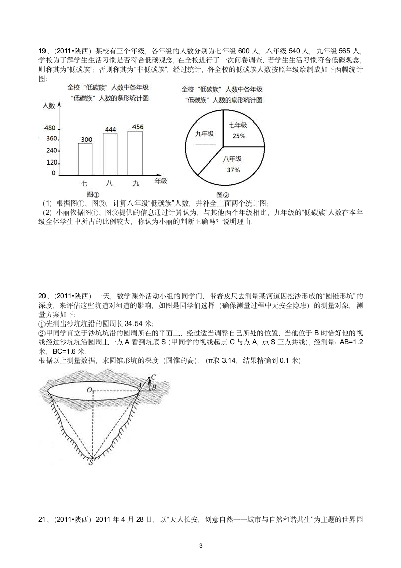 2011年陕西中考数学第3页