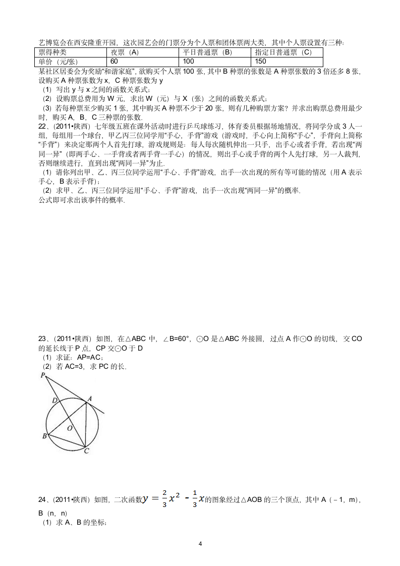 2011年陕西中考数学第4页