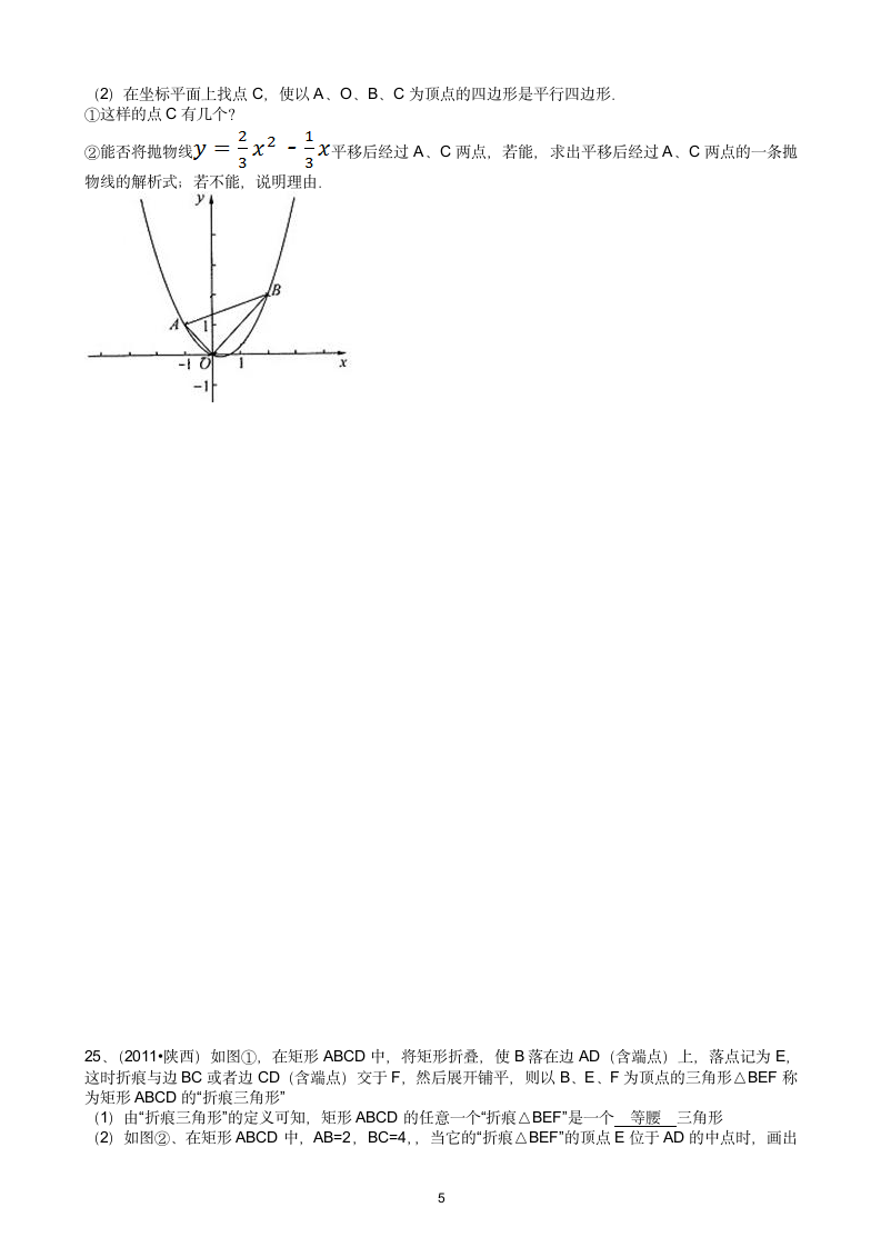 2011年陕西中考数学第5页