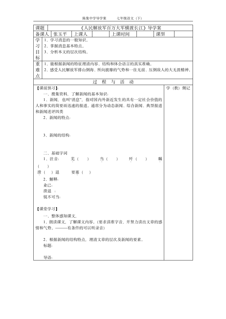 《人民解放军百万大军横渡长江》 导学案第1页