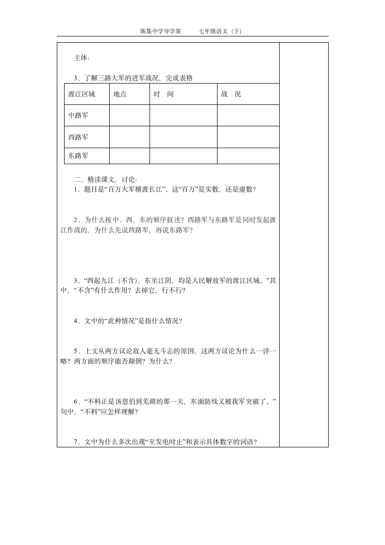 《人民解放军百万大军横渡长江》 导学案第2页