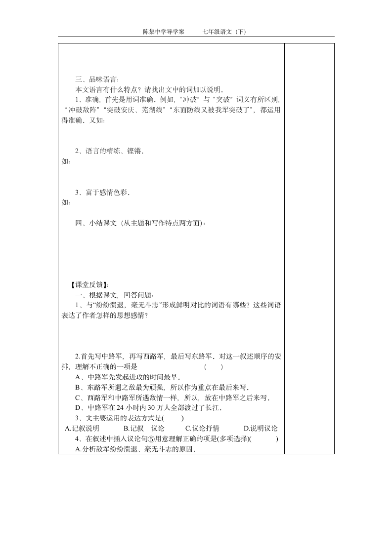 《人民解放军百万大军横渡长江》 导学案第3页