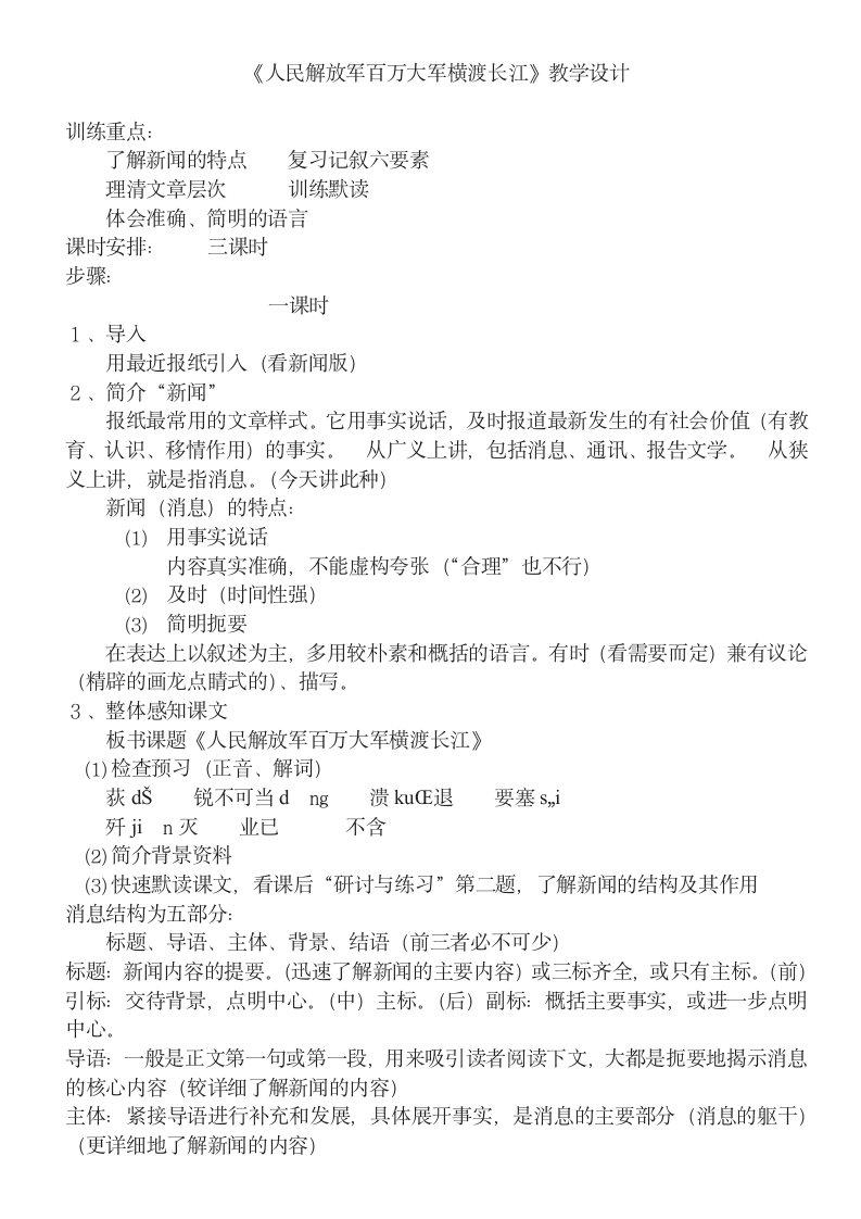 《人民解放军百万大军横渡长江》教学设计第1页